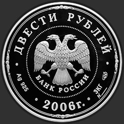 аверс 200 rublos 2006 "Московский Кремль и Красная площадь"