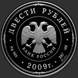 аверс 200 rublos 2009 "Исторические памятники Великого Новгорода и окрестностей"