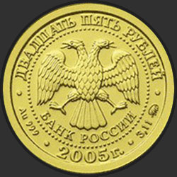 аверс 25 rublos 2005 "Рак"