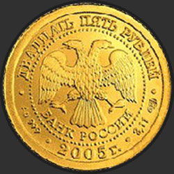 аверс 25 rublos 2005 "Лев"