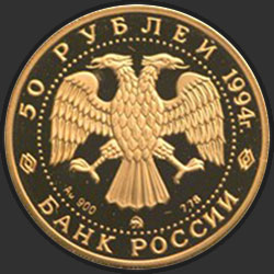 аверс 50 rublių 1994 "Д.Г. Левицкий"