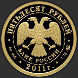 аверс 50 rubljev 2011 "К 350-летию добровольного вхождения Бурятии в состав Российского государства"