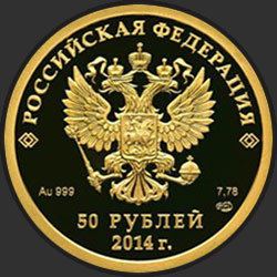 аверс 50 rublių 2011 "Бобслей"