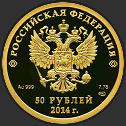 аверс 50 rubljev 2011 "Керлинг"