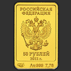 аверс 50 rublių 2011 "Леопард"