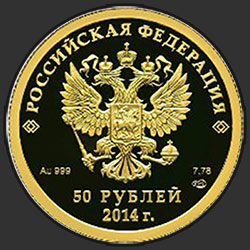 аверс 50 rublių 2012 "Конькобежный спорт"