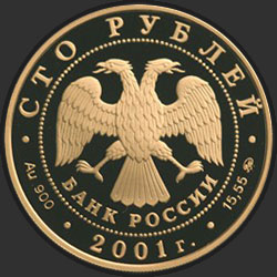 аверс 100 rubljev 2001 "Освоение и исследование Сибири, XVI-XVII вв."