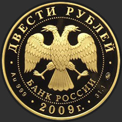 аверс 200 rublių 2009 "Прыжки с трамплина"