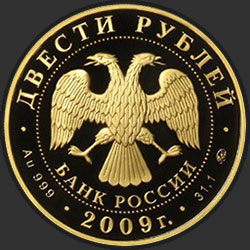 аверс 200 rublių 2009 "Биатлон"