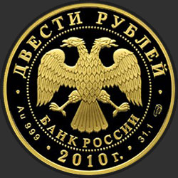 аверс 200 rubljev 2009 "150-летие со дня рождения А.П. Чехова"