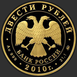 аверс 200 rublių 2010 "Горнолыжный спорт"