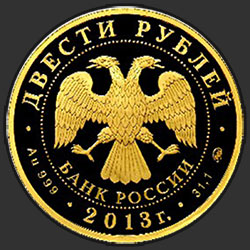 аверс 200 rubljev 2013 "Биатлон"