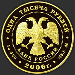 аверс 1000 rubljev 2006 "Фрегат "Мир""
