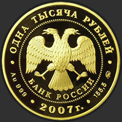 аверс 1000 rubles 2007 "Международный полярный год"