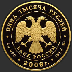 аверс 1000 rublių 2009 "История денежного обращения России"