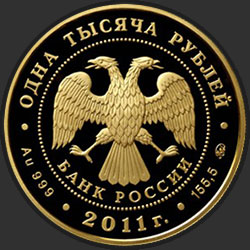 аверс 1000 rubljev 2011 "Манифест об отмене крепостного права 19 февраля 1861 года"