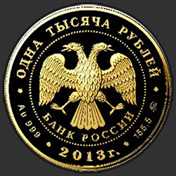 аверс 1000 rubljev 2013 "90-летие Всероссийского физкультурно-спортивного общества "Динамо""