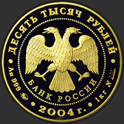аверс 10000 rubljev 2004 "Северный олень."