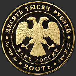 аверс 10000 rubljev 2007 "Андрей Рублев"