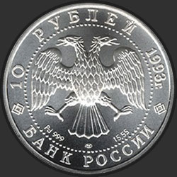аверс 10 rubli 1993 "Русский балет"