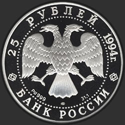 аверс 25 rublos 1994 "А. Рублёв"