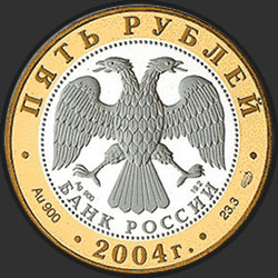 аверс 5 rubljev 2004 "Углич"