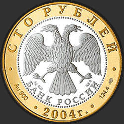 аверс 100 rubljev 2004 "Углич"