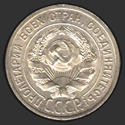 аверс 20 kopecks 1924 "20 копеек 1924"