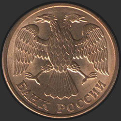 аверс 5 рублёў 1992 "5 рублей / 1992"