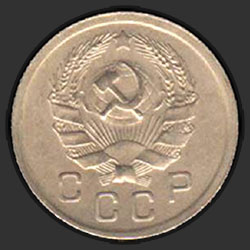 аверс 10 kopecks 1936 "10 копеек 1936"