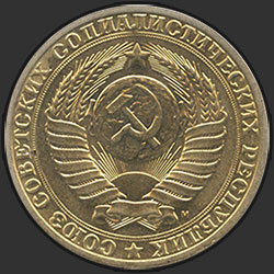 аверс 1 ruble 1991 "1 рубль 1991"