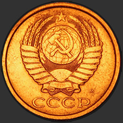 аверс 5 kopecks 1991 "5 копеек 1991"