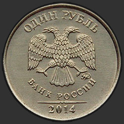 аверс 1 რუბლი 2014 "1 рубль 2014 / ММД"