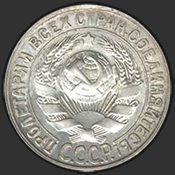 аверс 15 kopecks 1931 "15 копеек 1931"