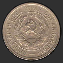 аверс 20 kopecks 1934 "20 копеек 1934"