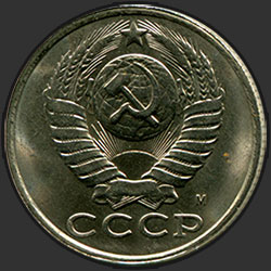 аверс 15 kopecks 1991 "15 копеек 1991"