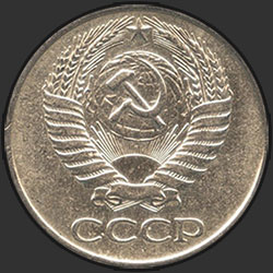 аверс 50 kopecks 1984 "50 копеек 1984"