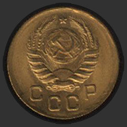 аверс 1 kopeck 1941 "1 копейка 1941"