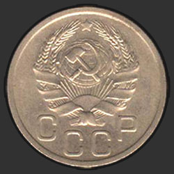 аверс 20 kopecks 1936 "20 копеек 1936"