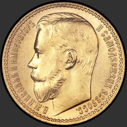аверс 15 rublů 1897 "15 rublů 1897 Poslední tři písmena, která přesahuje okraj krku."