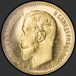 аверс 5 rublos 1903 "5 рублей 1903"
