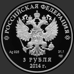 аверс 3 rubljev 2013 "Скоростной бег на коньках"