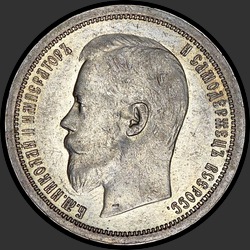 аверс 50 kopecks 1906 "50 копеек 1906"
