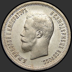 аверс 25 kopecks 1900 "25 копеек 1900"