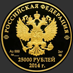 аверс 25.000 rubljev 2013 "История олимпийского движения в России"
