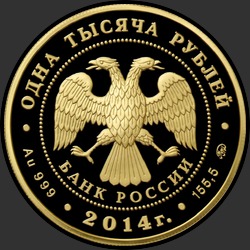 аверс 1000 rubljev 2014 "Положение о губернских и уездных земских учреждениях от 1 января 1864 года"
