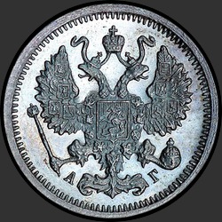 аверс 10 kopecks 1895 "10 копеек 1895"