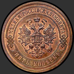 аверс 5 kopecks 1916 "5 копеек 1916 (медь)"