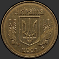 аверс 25 kopecks 2003 ""