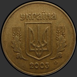аверс 10 kopecks 2003 ""